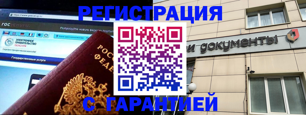 временная регистрация купить в Воркуте